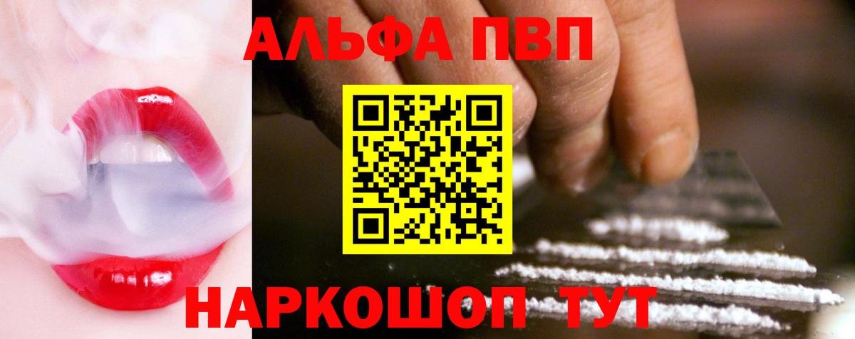 Alpha-PVP СК  где можно купить наркотик  APVP  Вход с VPN  Камень-на-Оби  Alfa_PVP Соль 