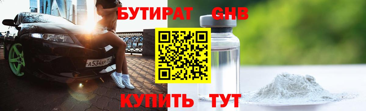 БУТИРАТ  Вход с VPN  Камень-на-Оби  Бутират Butirat 