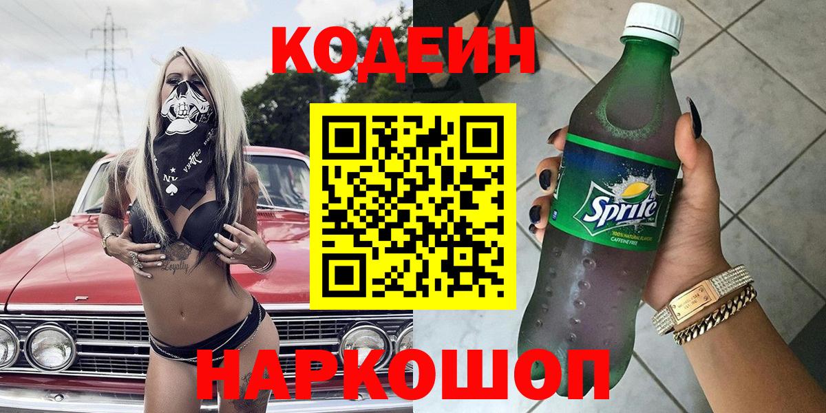 даркнет сайт  Кодеин Purple Drank  Камень-на-Оби  Вход с VPN  Кодеин напиток Lean (лин) 