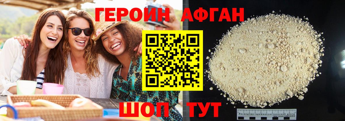 Героин хмурый Камень-на-Оби