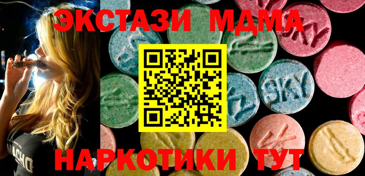 МДМА молли  МДМА кристаллы  Вход с VPN  Камень-на-Оби 